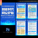 2026年国家网络安全宣传周