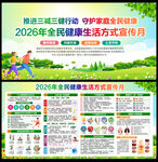 2026全民健康生活方式宣传月