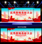 教师节背景