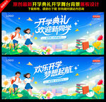 开学典礼背景