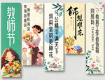教师节挂布