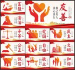 社会主义核心价值观