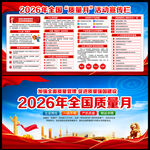 2026年全国质量月