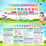 2026年预防出生缺陷日