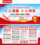 2026年全国质量月