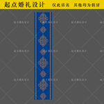 蒙古婚礼蓝色花纹装饰条地毯T台