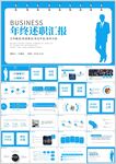 商务风工作汇报总结通用PPT