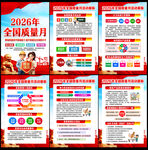 全国质量月