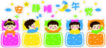幼儿园安静睡午觉卡通可爱文化墙