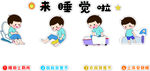 幼儿园儿童睡前准备步骤卡通插画