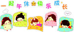 幼儿园一起午休快乐成长文化墙