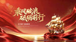 乘风破浪年会主视觉设计