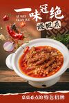 烧鸡爪海报