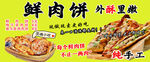 鲜香酥脆鲜肉饼展示
