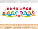 爱心托管班宣传栏