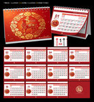 2027羊年宜忌台历日历