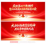 教师节