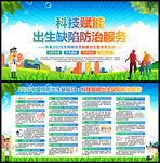 2026年预防出生缺陷日