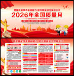 全国质量月