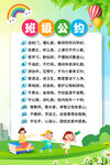 班级公约