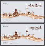  哈尔滨 