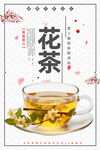 花茶