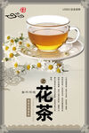 花茶