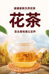 花茶