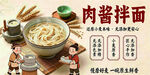 美味肉酱拌面   舌尖上诱惑