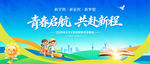开学舞台背景