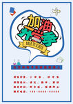 加油开学季