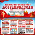 全国质量月