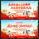 教师节晚会背景