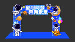 幼儿园航天美陈