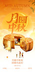中秋月饼宣传图