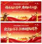 长征胜利90周年