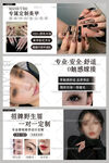 美甲美睫海报