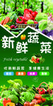 新鲜蔬菜健康生活蔬菜海报