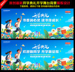 开学典礼背景