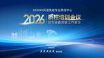 2026质控会议