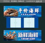 平价海鲜