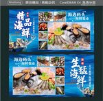 精品海鲜