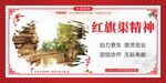 红旗渠精神