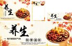 秋季养生