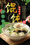 馄饨