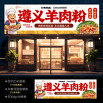 羊肉粉店招牌门头