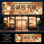 包子铺门头