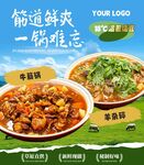 羊肉馆海报