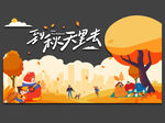 秋天玻璃贴