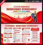 2026全国质量月